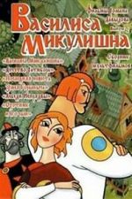 Vasilisa Mikulishna (Short 1975)