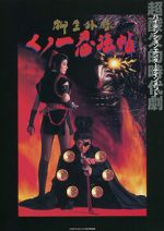 Kunoichi ninpô-chô: Yagyû gaiden