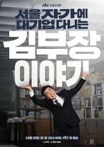 The Dream Life of Mr. Kim